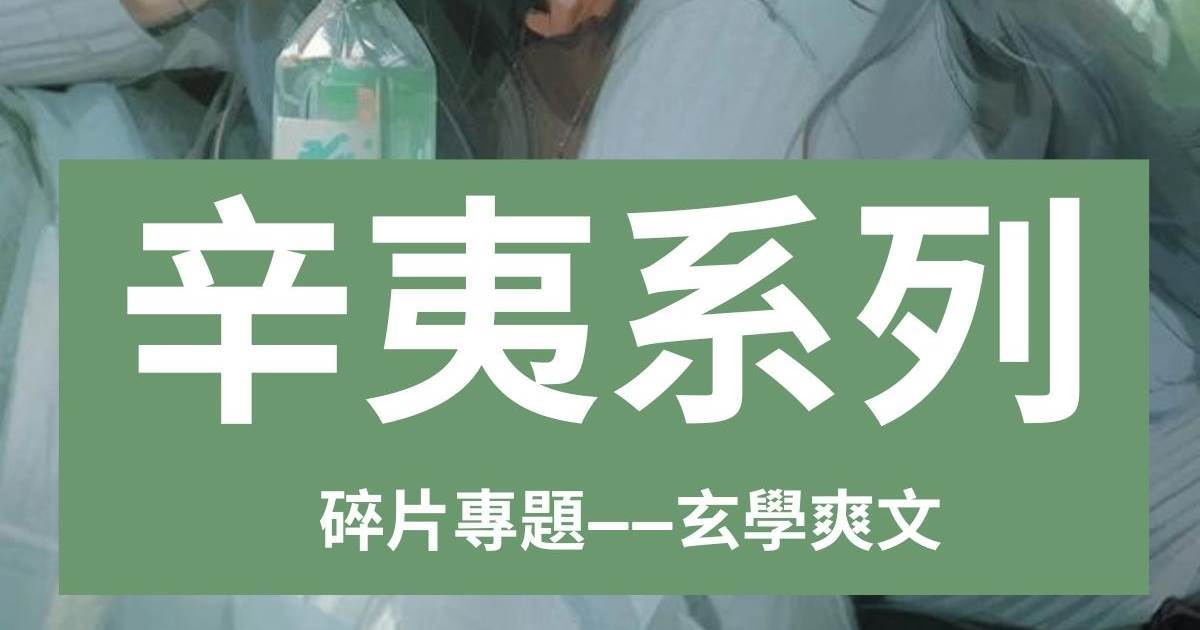 直播算命玄學文，飛升失敗后直接直播算命❗️