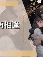 再相逢