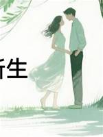 小朝的新生
