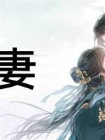 典妻